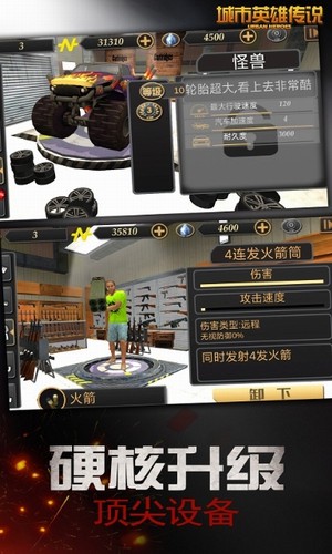 城市英雄传说截图4