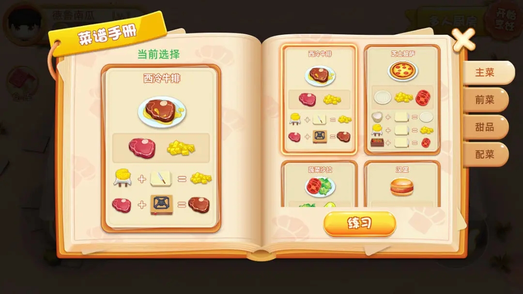 速速料理王截图2