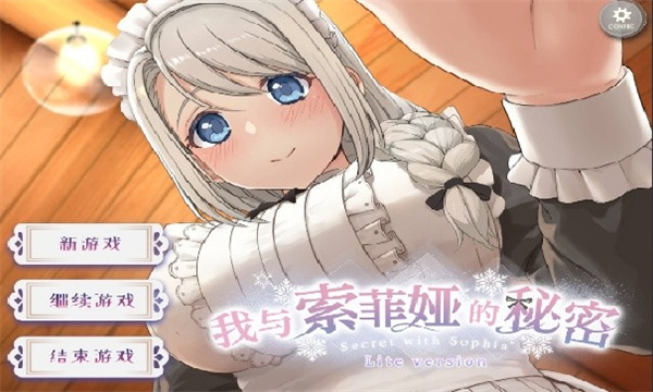 我与索菲亚的秘密手机版截图4