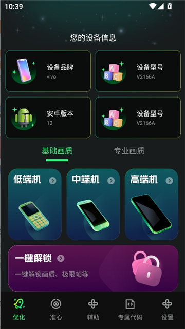 画质修复神器截图3
