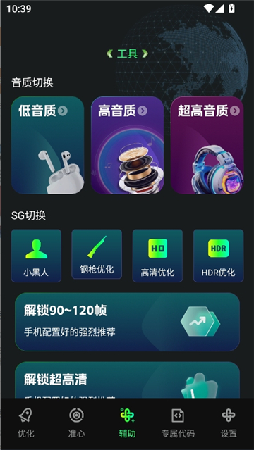 画质修复神器截图5