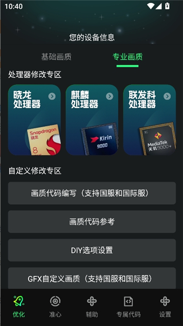 画质修复神器截图8