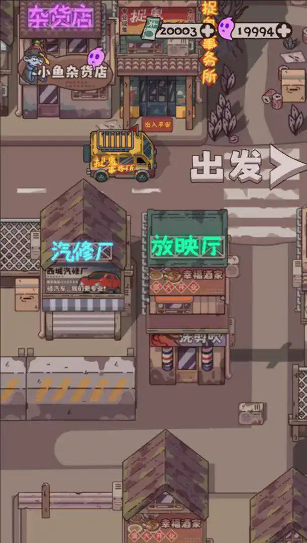 捉鬼事务所截图2