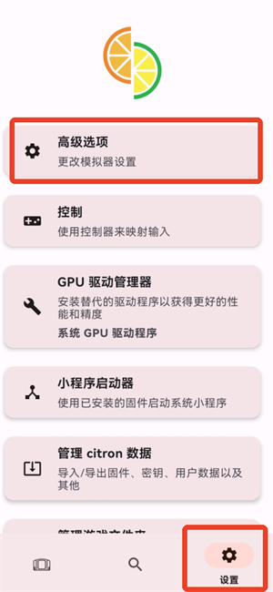 Citron模拟器官方正版