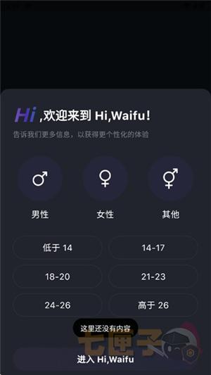 hiwaifu安卓版
