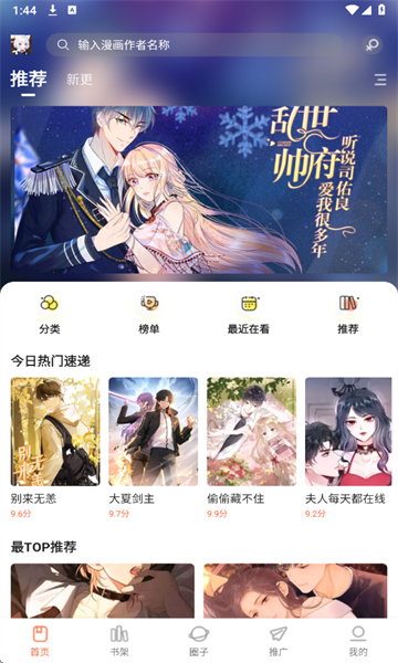 漫世界app官方正版截图3