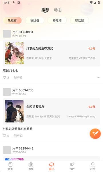 漫世界app官方正版截图6