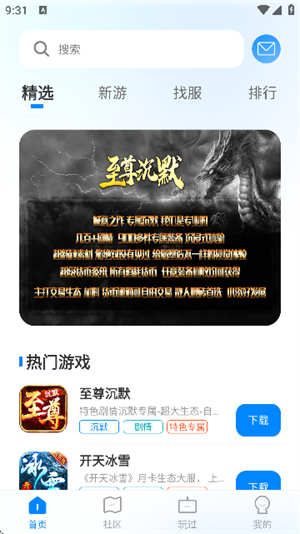 龙翔游戏盒子截图3