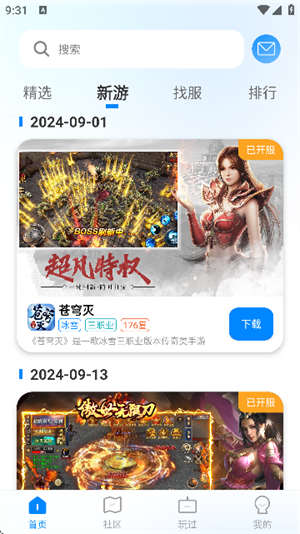 龙翔游戏盒子截图2