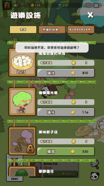 熊猫与竹林截图3