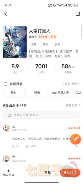 漫世界app官方正版