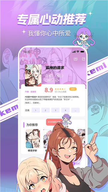 可米漫画官方正版截图4