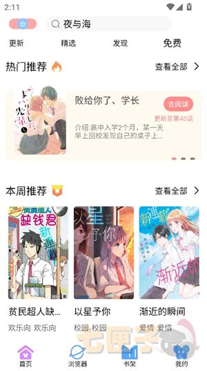 可米漫画官方正版