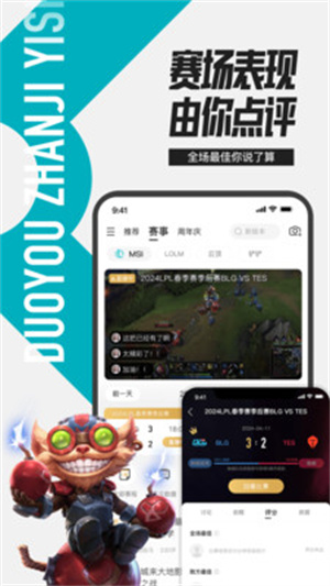 掌上英雄联盟app截图1