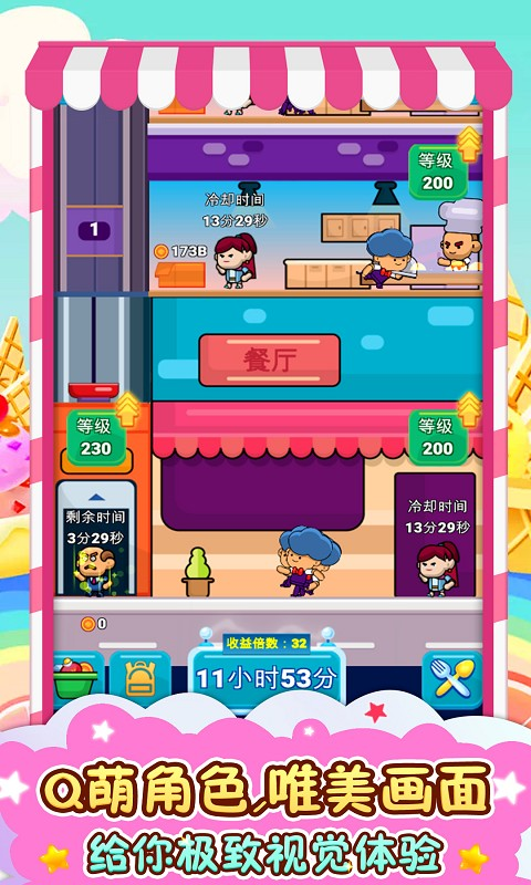 餐厅总动员截图1