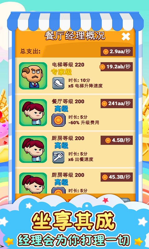 餐厅总动员截图2