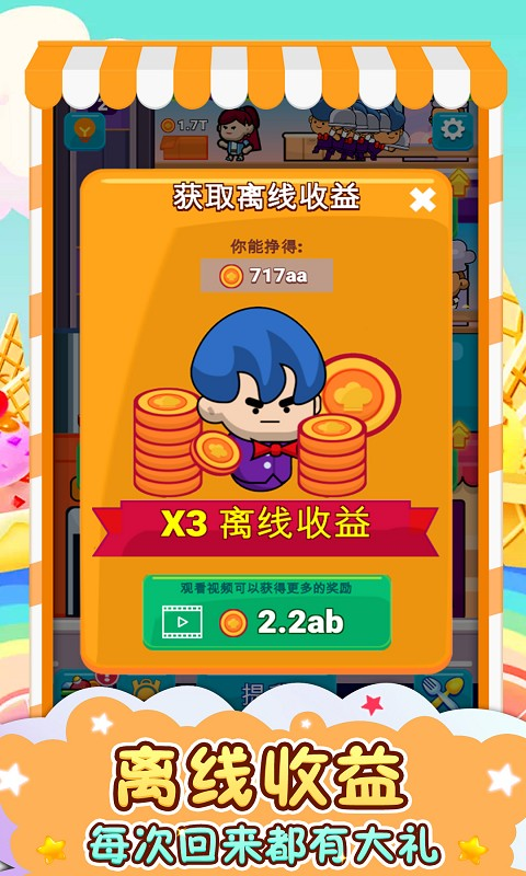 餐厅总动员截图3