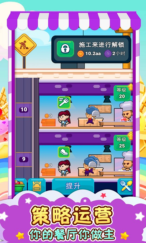 餐厅总动员截图5