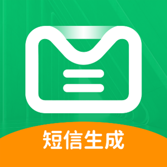 虚拟短信生成器