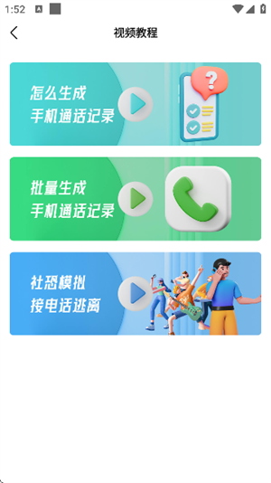 虚拟短信生成器截图1