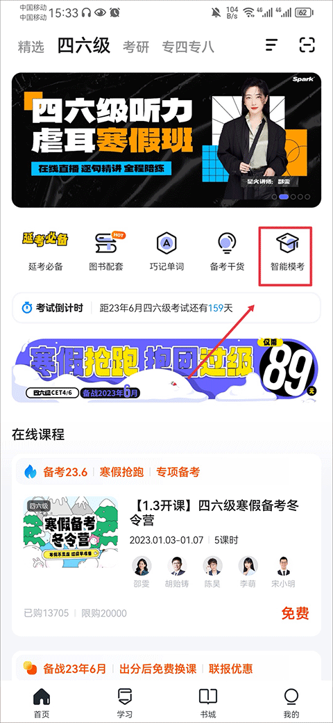 星火英语四级真题电子版