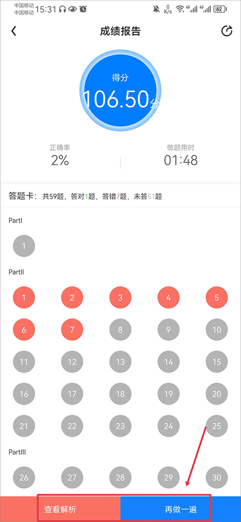 星火英语四级真题电子版