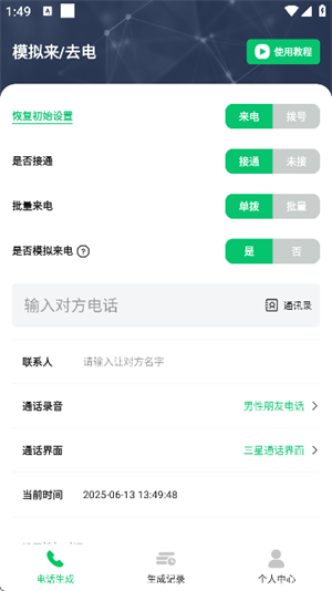 虚拟短信生成器