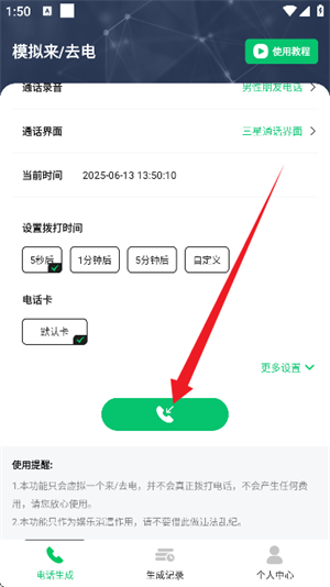 虚拟短信生成器