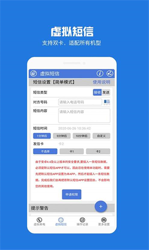 虚拟短信生成器