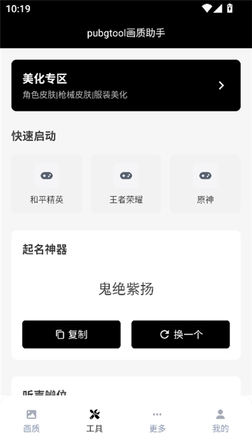 三角洲画质助手官方正版截图4