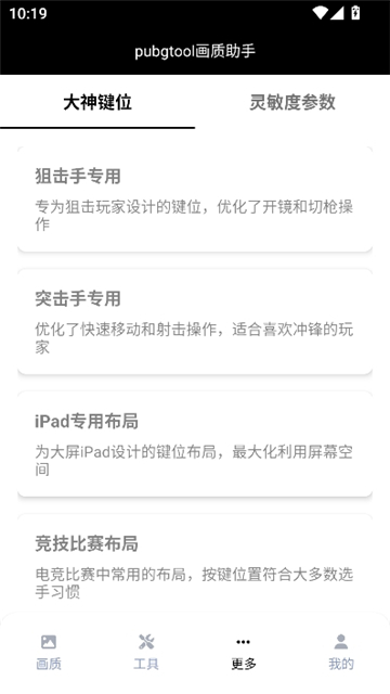三角洲画质助手官方正版截图6