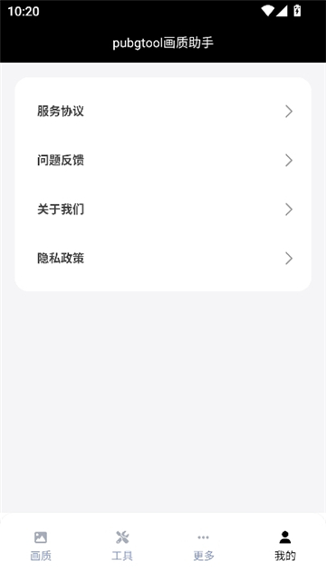 三角洲画质助手官方正版截图8