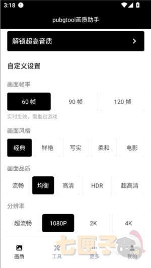 三角洲画质助手官方正版