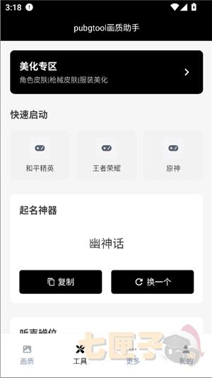 三角洲画质助手官方正版