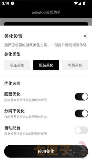 三角洲画质助手官方正版