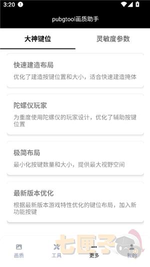 三角洲画质助手官方正版