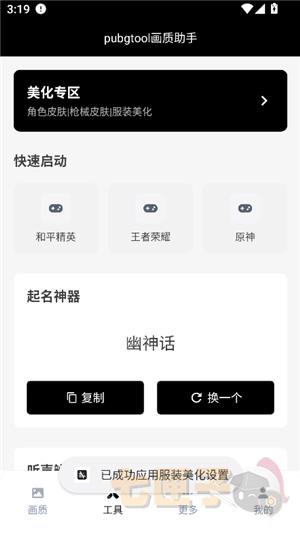 三角洲画质助手官方正版