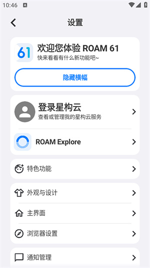 星环浏览器app截图2