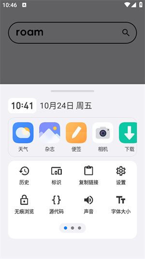 星环浏览器app截图3