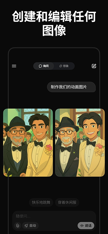 grok ai卸甲版截图4