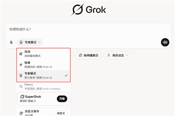 grok3中文版