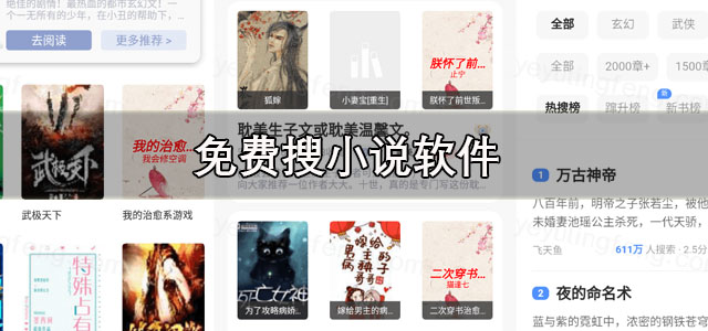 免费搜小说