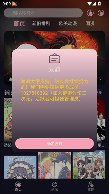 冬日动漫官方正版截图1