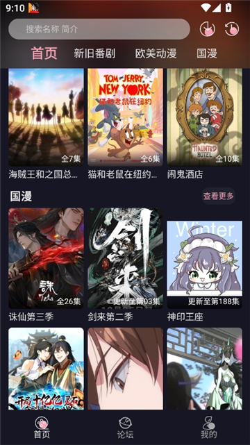 冬日动漫官方正版截图3