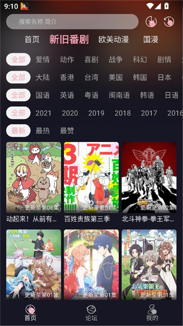 冬日动漫官方正版截图4