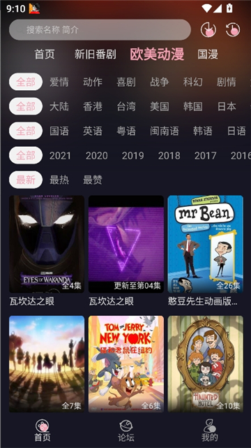冬日动漫官方正版截图5