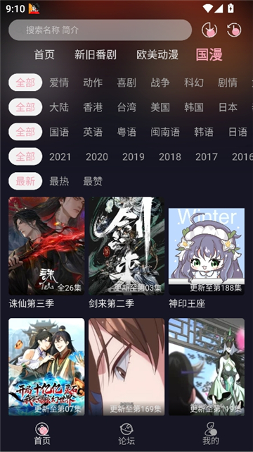 冬日动漫官方正版截图6