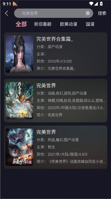 冬日动漫官方正版截图8