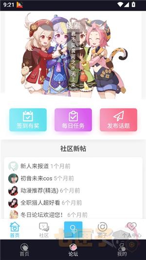 冬日动漫官方正版