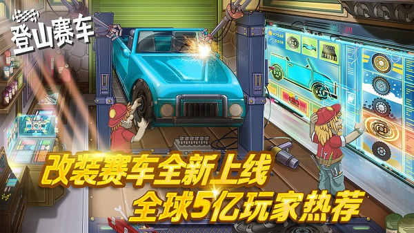 登山赛车原版2026截图4